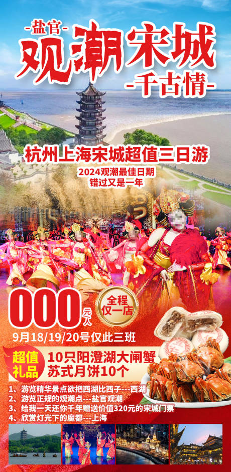 源文件下载【观潮宋城海报】编号：15120029980867726