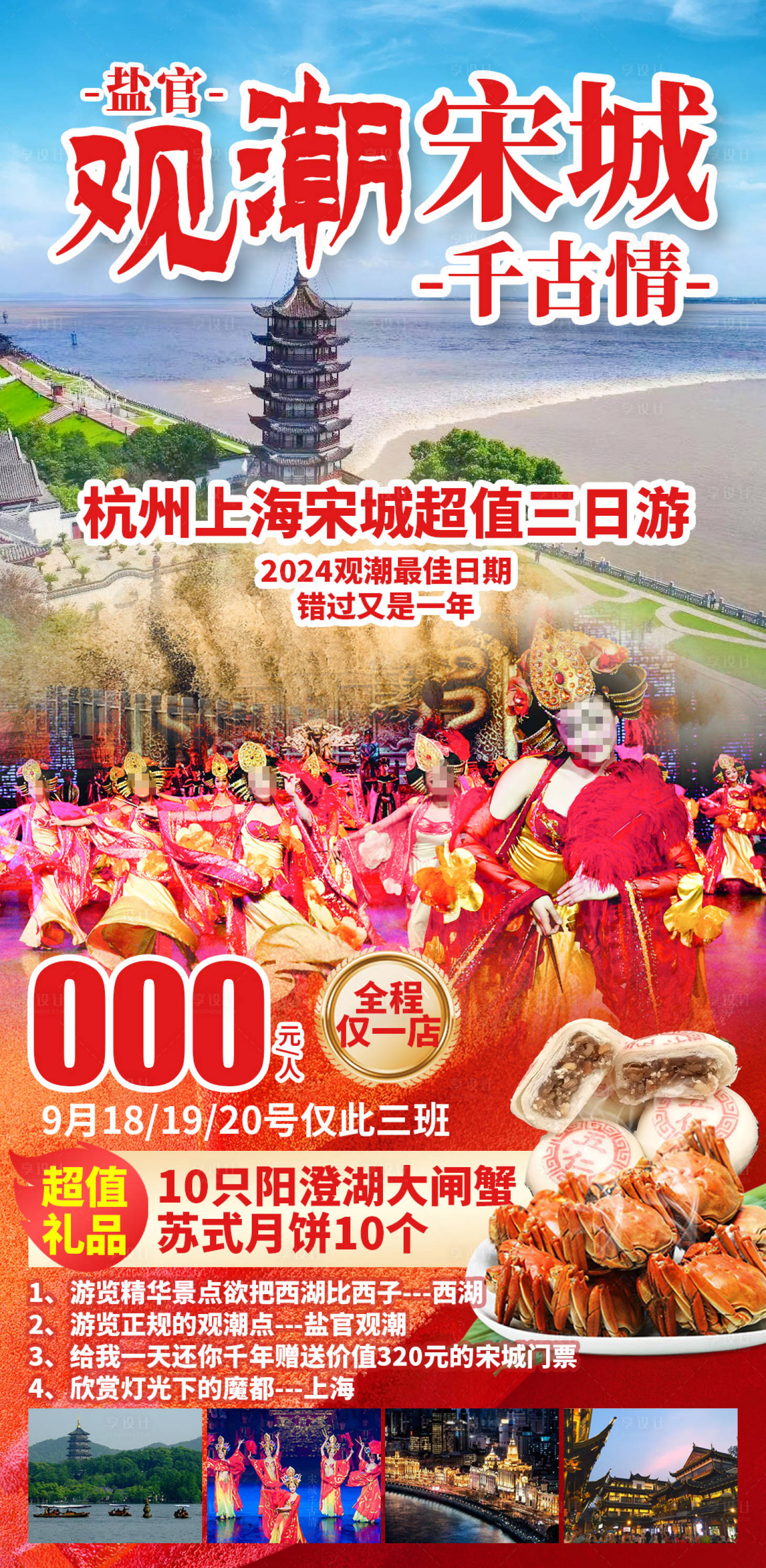 源文件下载【观潮宋城海报】编号：15120029980867726