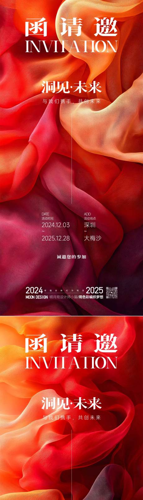 源文件下载【邀请函海报】编号：15530030300522328