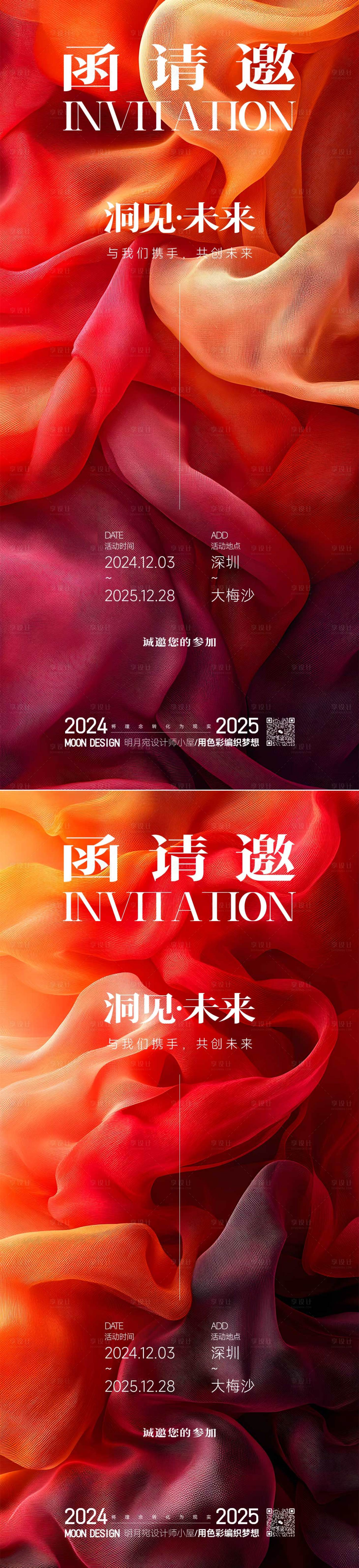 源文件下載【享設計】搜索編號：15530030300522328【邀請函海報】
