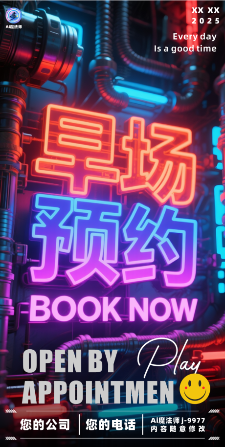 源文件下載【酒吧日常邀約科技海報】編號：55540030098619142