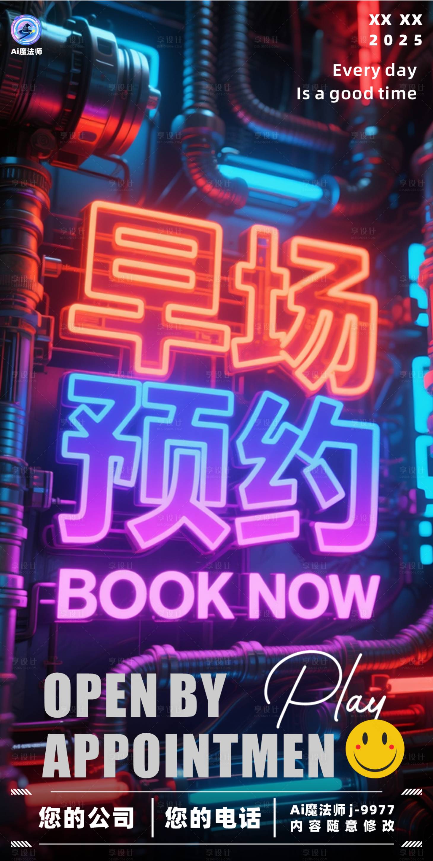源文件下载【享设计】搜索编号：55540030098619142【酒吧日常邀约科技海报】