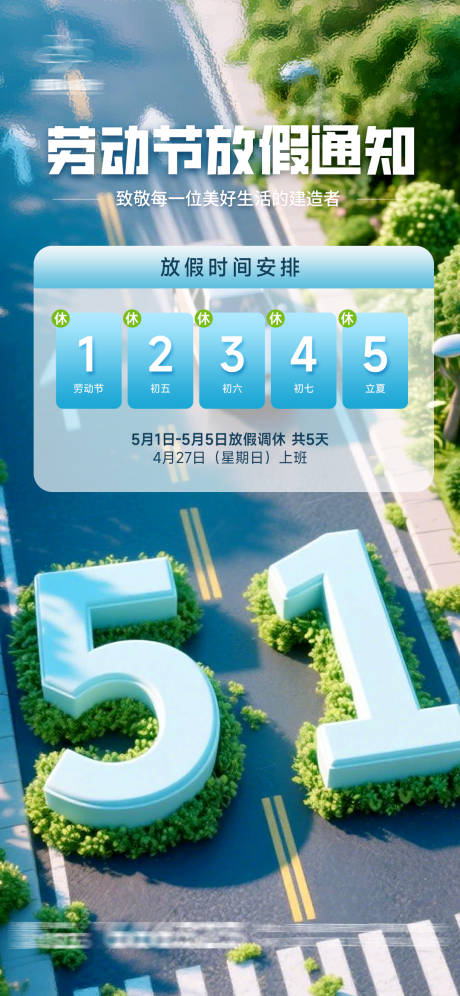 源文件下载【五一放假通知节日海报】编号：57190030315292443