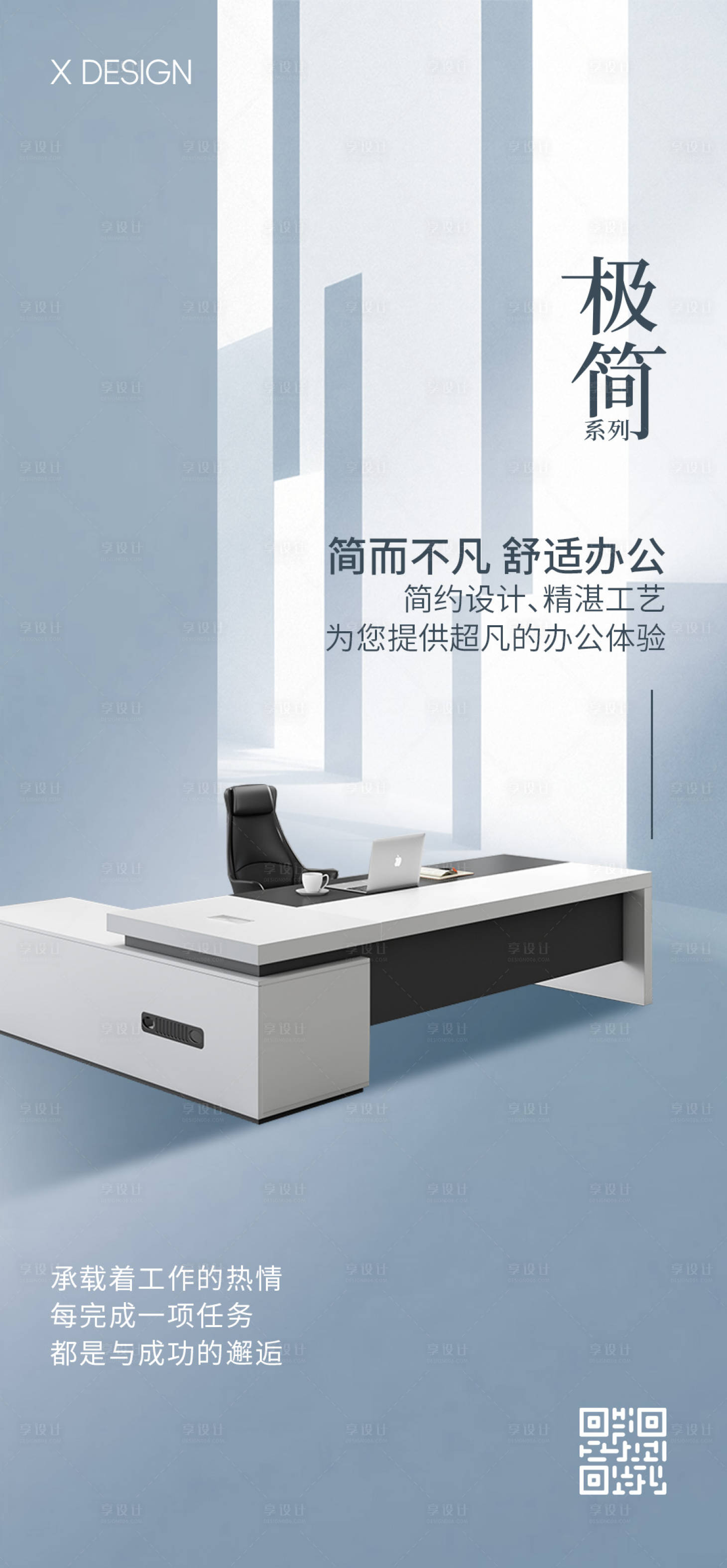 源文件下載【享設(shè)計(jì)】搜索編號(hào)：76940029936398685【家居海報(bào)】