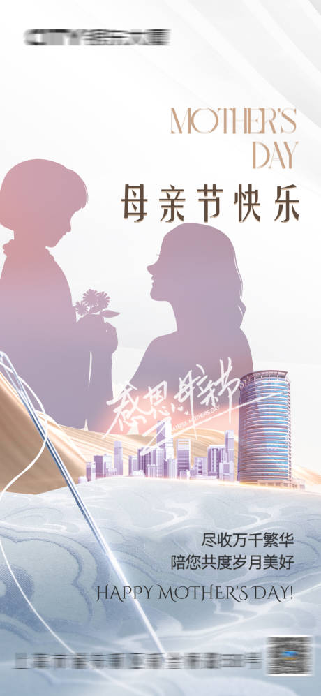 母亲节海报