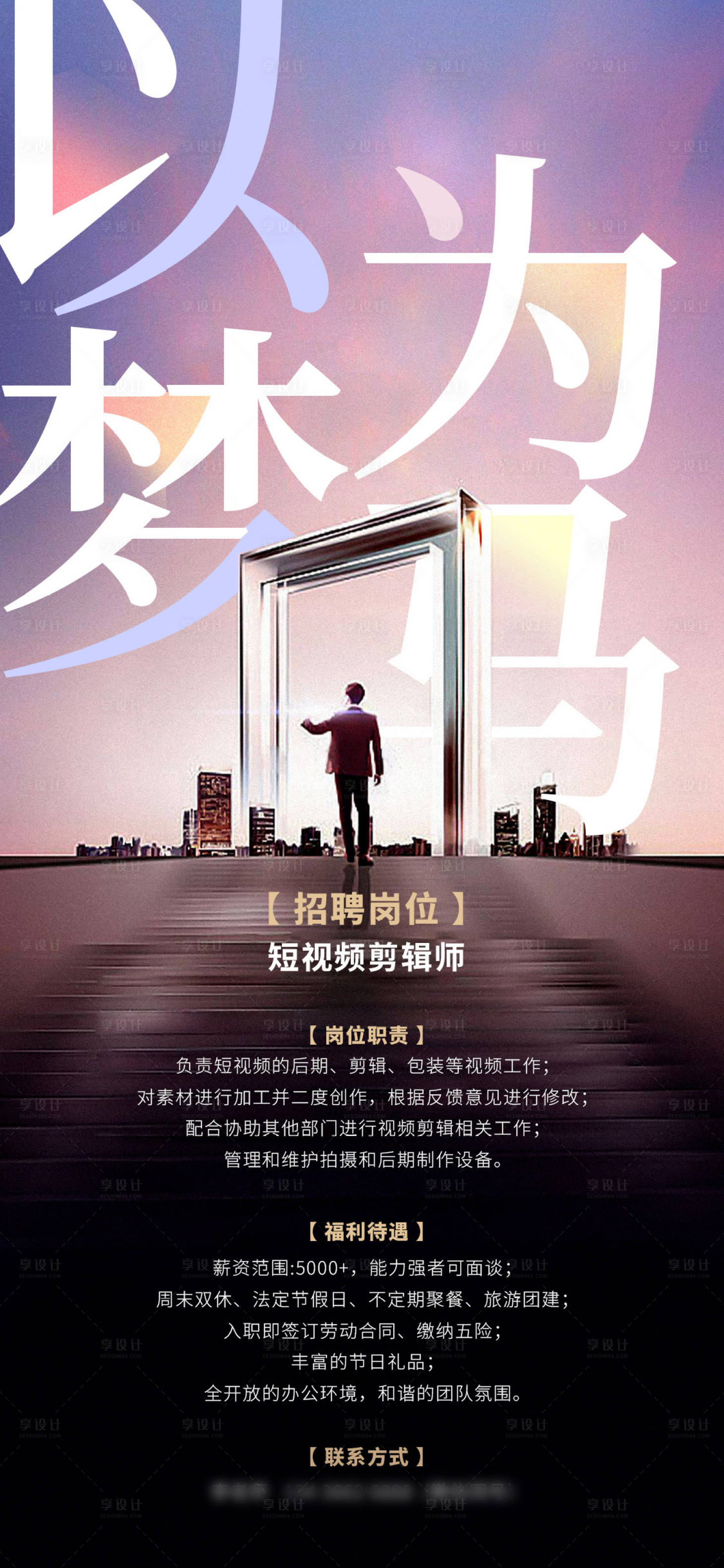 源文件下载【享设计】搜索编号：31710030006134647【招聘 】