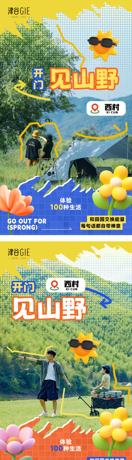 源文件下载【小红书露营海报】编号：18310030284726047