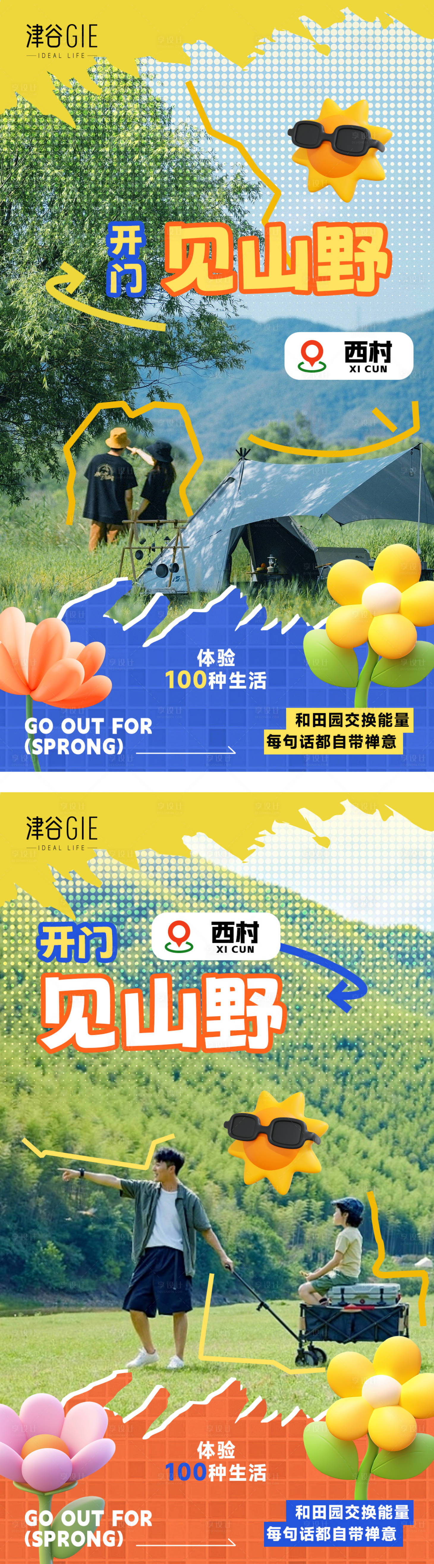 源文件下载【享设计】搜索编号：18310030284726047【小红书露营海报】