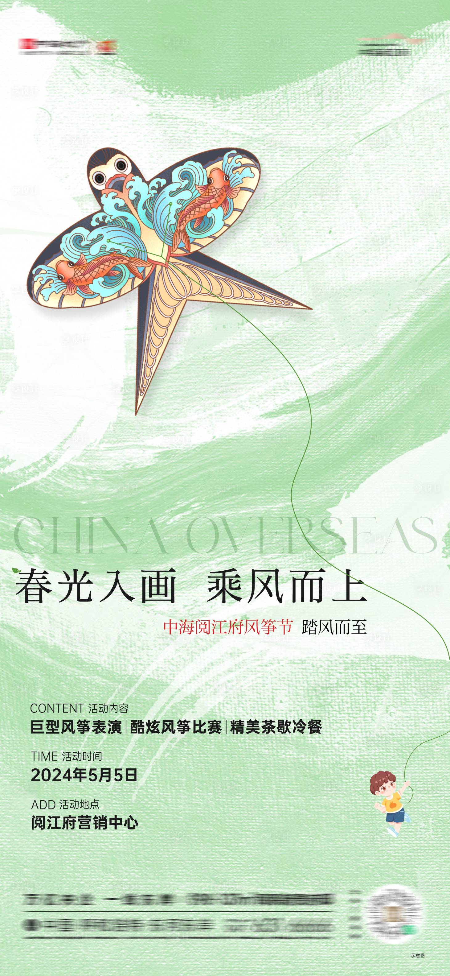 源文件下載【踏風而至風箏節活動海報】編號：31690030440963933