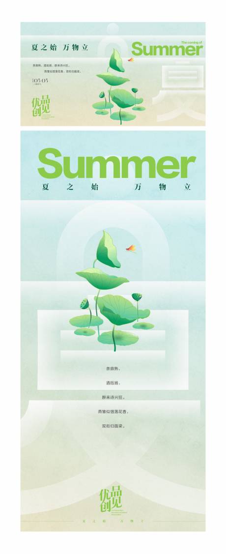 源文件下载【立夏海报】编号：90290030102401245