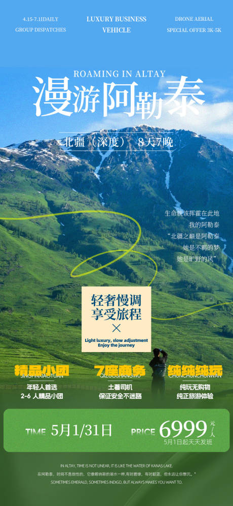 源文件下载【新疆夏季北疆南疆独库旅游海报】编号：96900030226361865