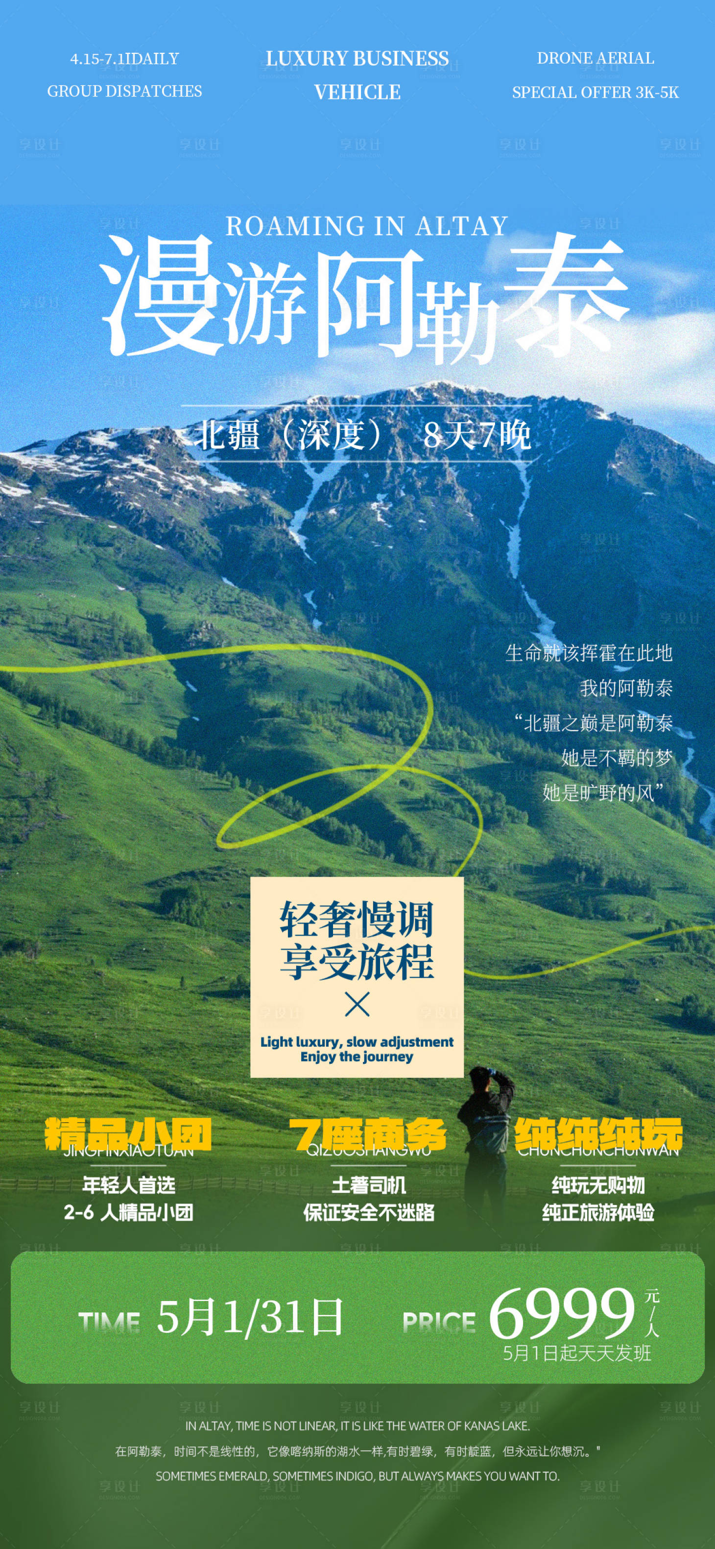 源文件下载【享设计】搜索编号：96900030226361865【新疆夏季北疆南疆独库旅游海报】