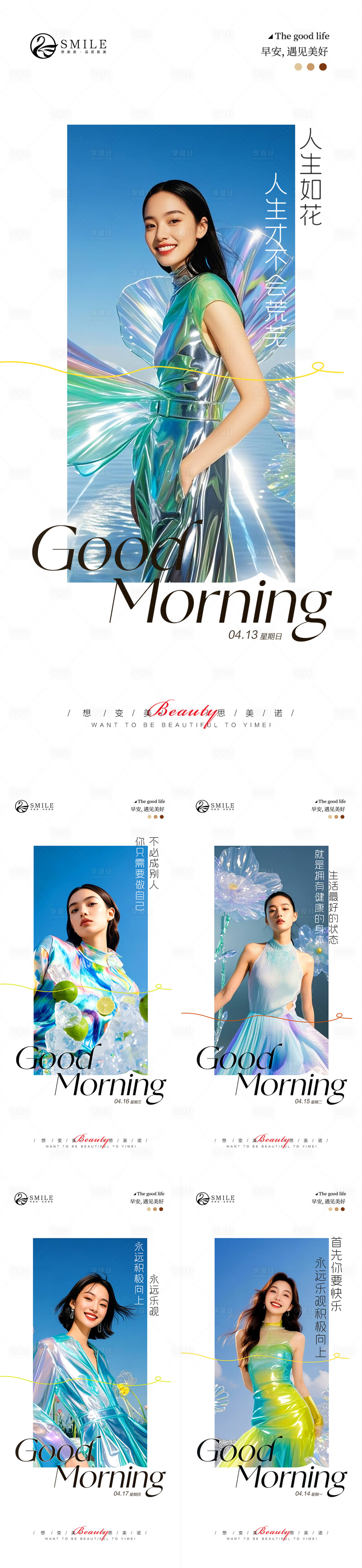 源文件下载【享设计】搜索编号：73740030264199018【早安图】