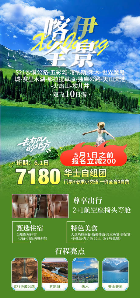 源文件下载【喀伊全景】编号：84580030384428386