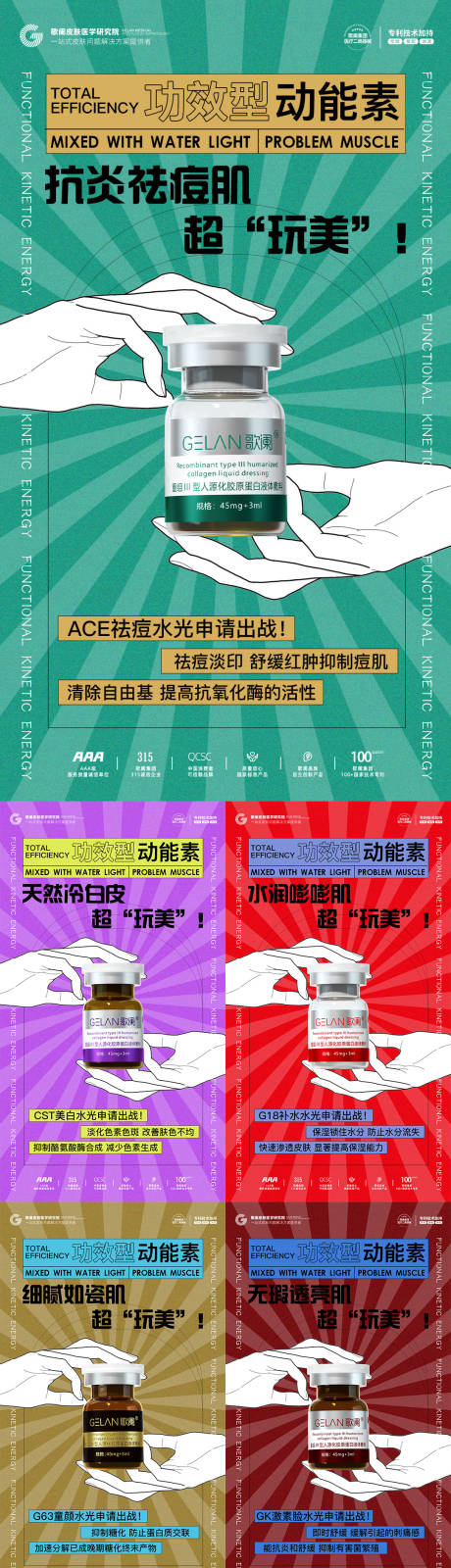 源文件下载【医美水光产品海报口服饮品高级感海报】编号：86300030324704429
