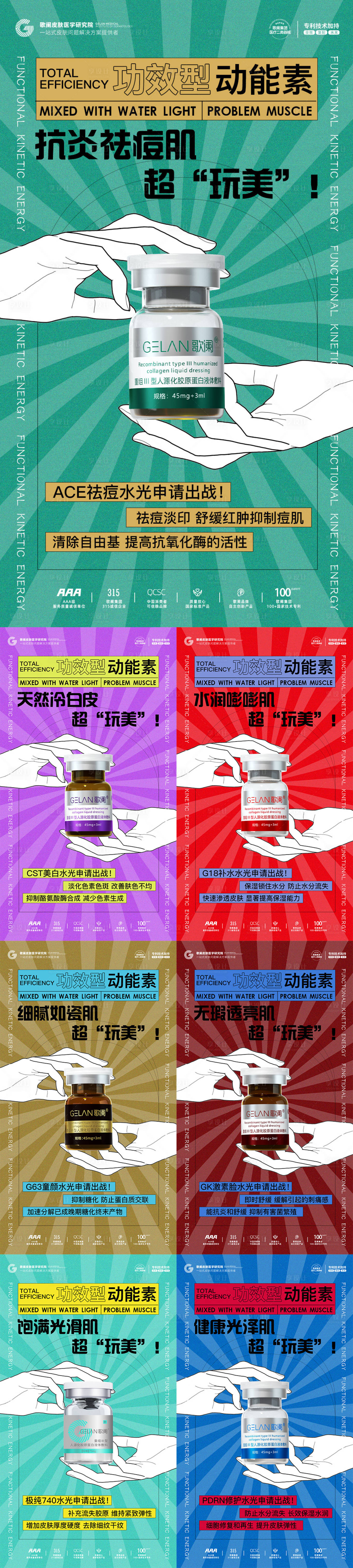 源文件下載【享設(shè)計(jì)】搜索編號(hào)：86300030324704429【醫(yī)美水光產(chǎn)品海報(bào)口服飲品高級(jí)感海報(bào)】