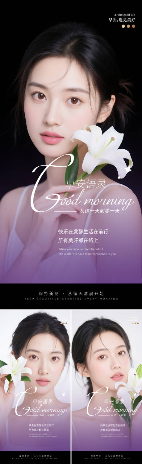 源文件下载【早安图系列海报】编号：49480030386827633