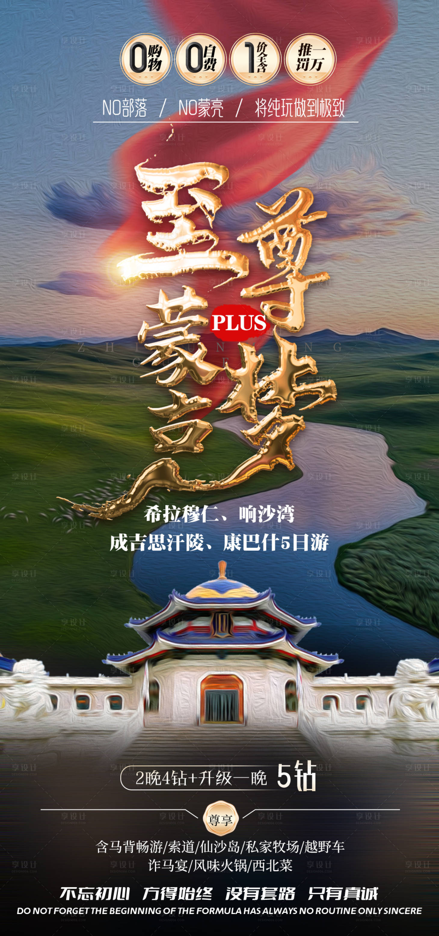 源文件下載【內(nèi)蒙古呼倫貝爾大草原旅游海報】編號：70710030047367222