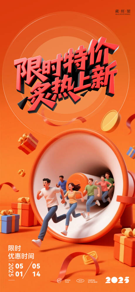 源文件下载【C4D热销创意海报】编号：99280030506736195