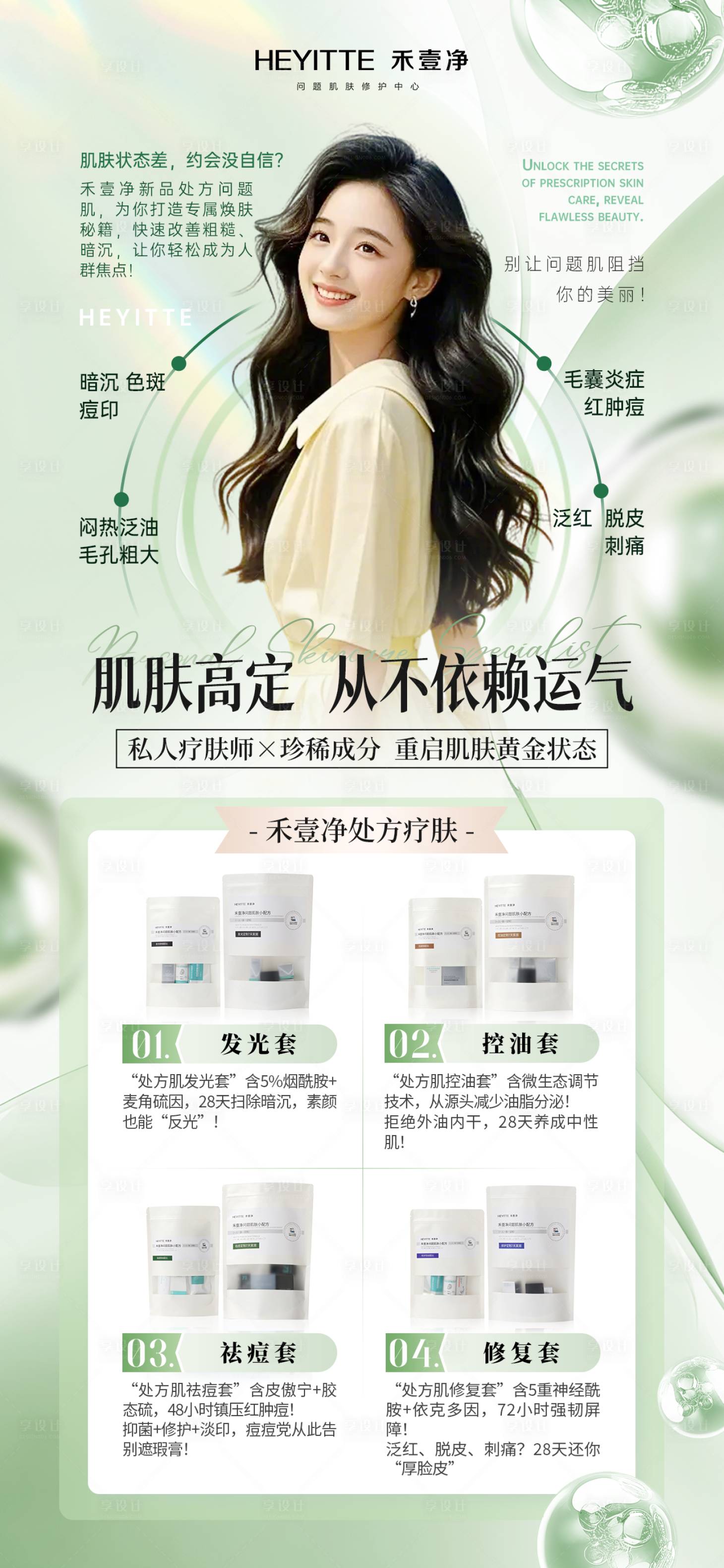 源文件下載【享設(shè)計】搜索編號：88220030028416225【處方袋2】