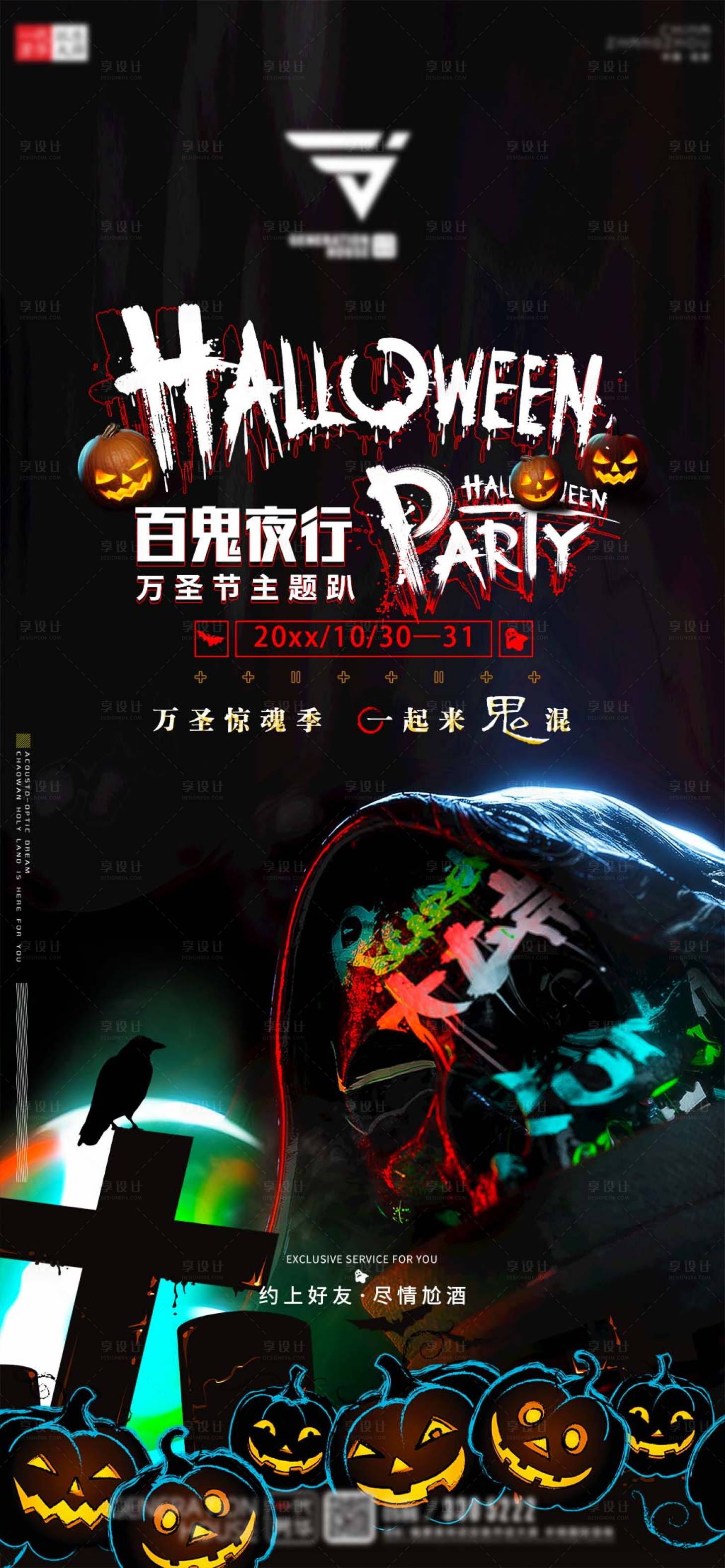 源文件下載【享設(shè)計(jì)】搜索編號(hào)：75430030402945481【酒吧KTV萬圣節(jié)海報(bào)】