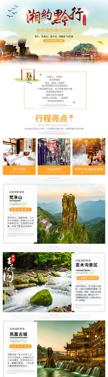 源文件下载【贵州旅游电商详情页】编号：69750030288237166
