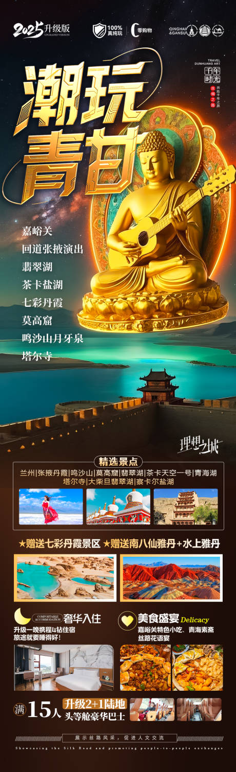 源文件下載【西北青甘旅游海報(bào) 】編號(hào)：84900030501447047