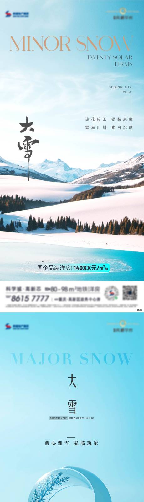 源文件下載【享設計】搜索編號：41180030403095075【大雪】