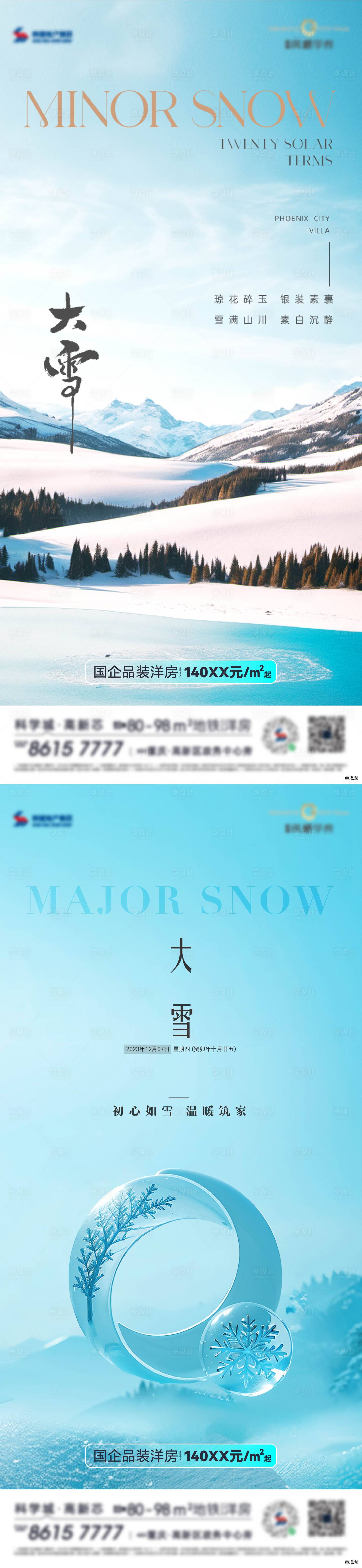 源文件下載【享設計】搜索編號：41180030403095075【大雪】