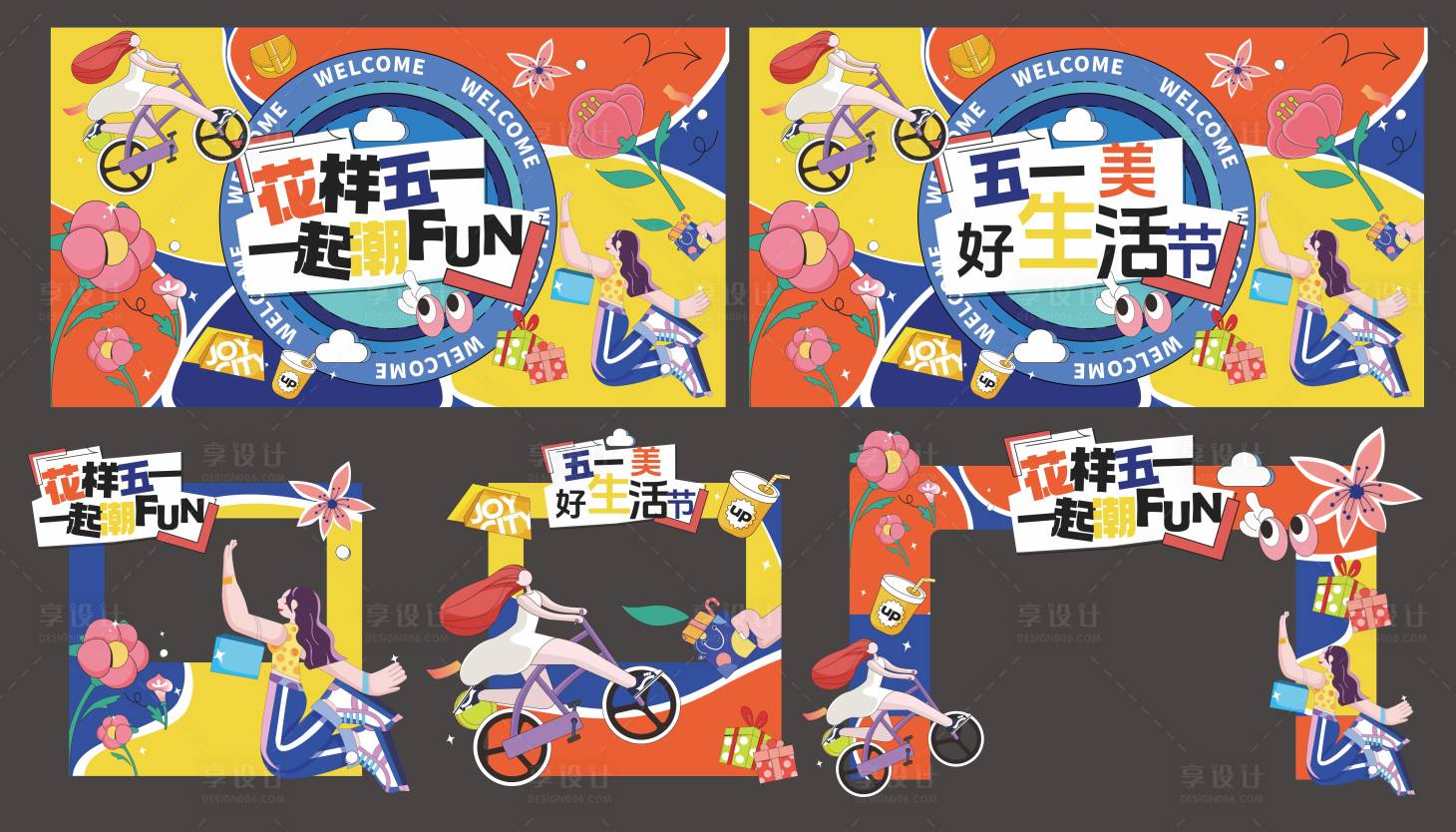 源文件下載【享設計】搜索編號：61320029989449743【五一節海報美陳展板牌照框】