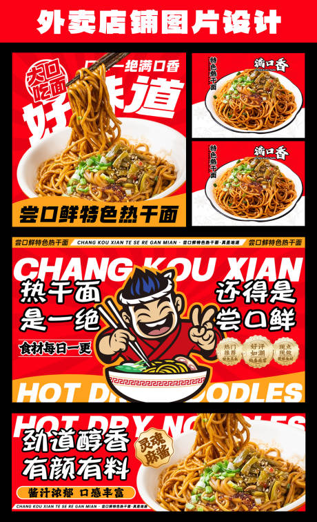 源文件下载【热干面外卖海报banner】编号：66210030064439339