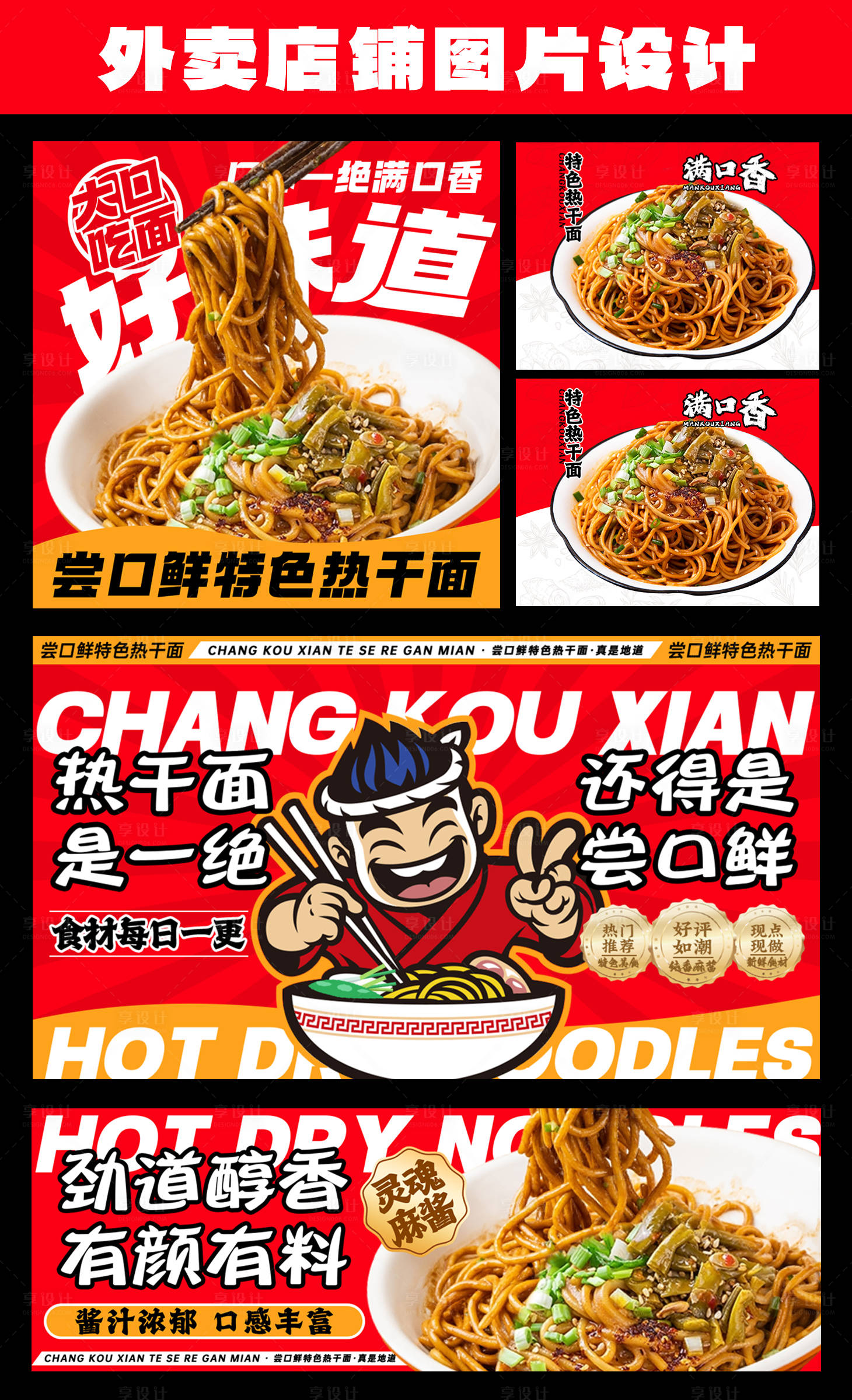 源文件下载【热干面外卖海报banner】编号：66210030064439339