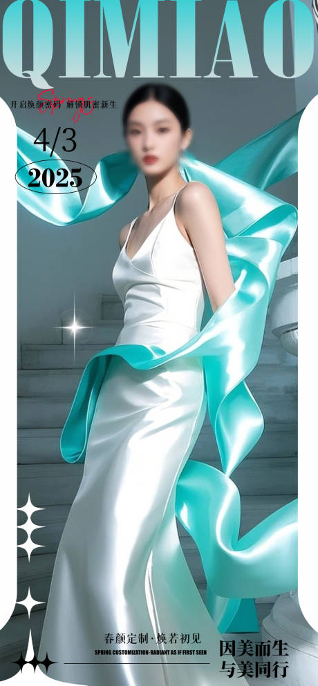 源文件下载【医美活动宣传海报】编号：27340030030701390