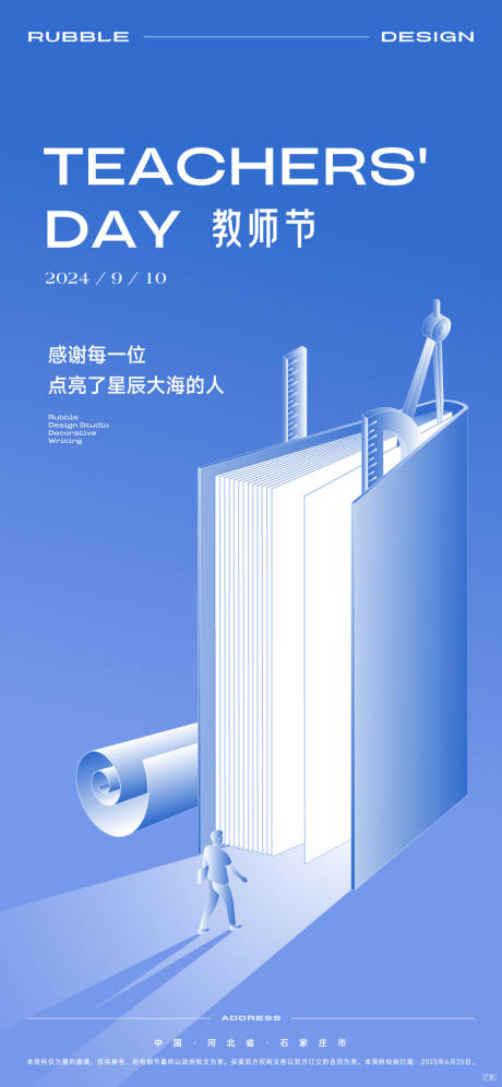 源文件下载【享设计】搜索编号：64340030141262540【教师节海报】
