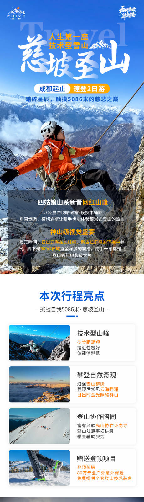 源文件下載【享設計】搜索編號：40690030003029013【慈坡圣山旅游徒步長圖】