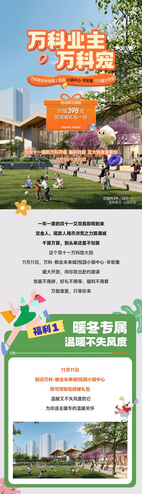 盛大开放宣传长图 