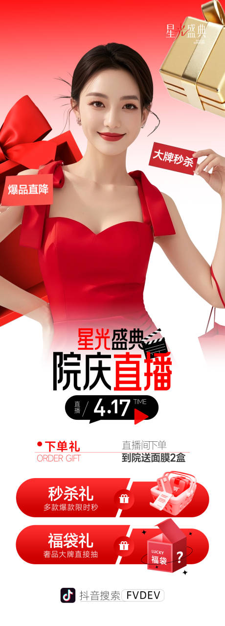 源文件下载【院庆直播长图】编号：73910030208369383