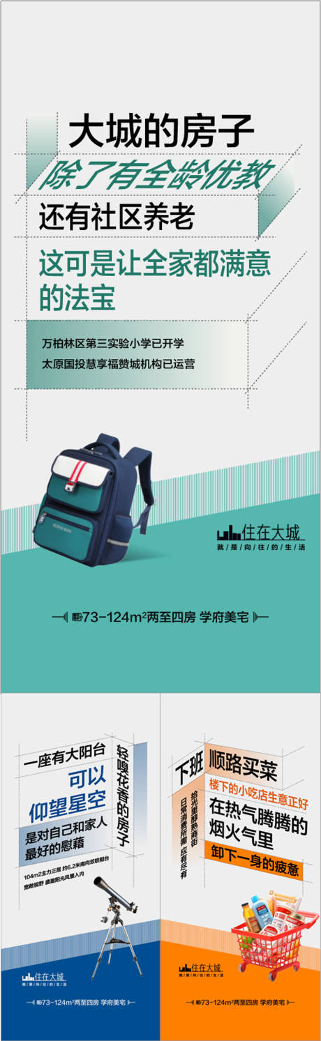 源文件下载【大城房子全龄优教社区养老配套系列海报】编号：60230030302726558