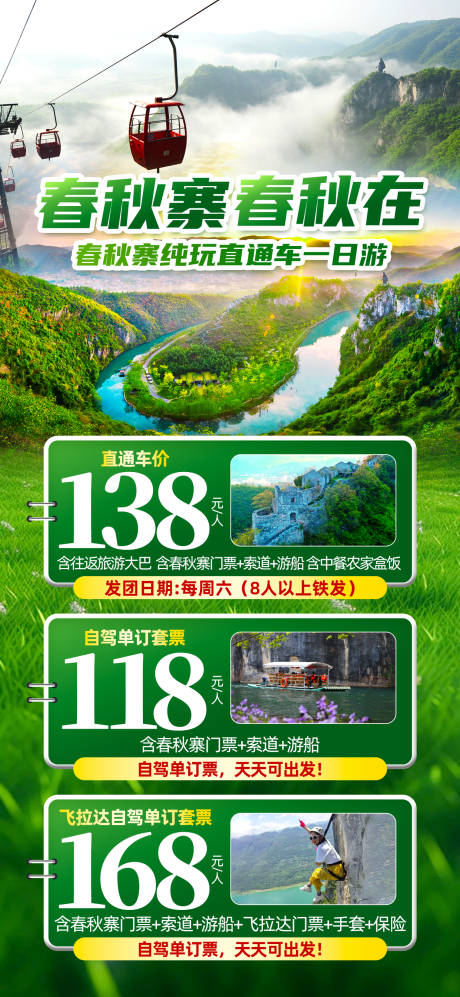 春秋寨 