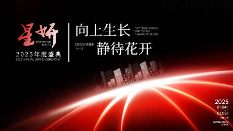 源文件下载【年会背景】编号：21150029943927442