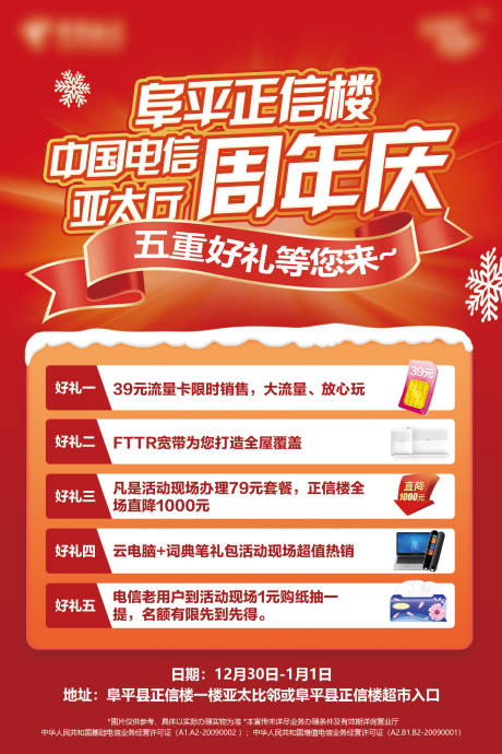 源文件下载【促销优惠周年庆活动海报】编号：72450030321325435