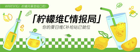 源文件下载【柠檬维C情报局背景板】编号：96400030254557269
