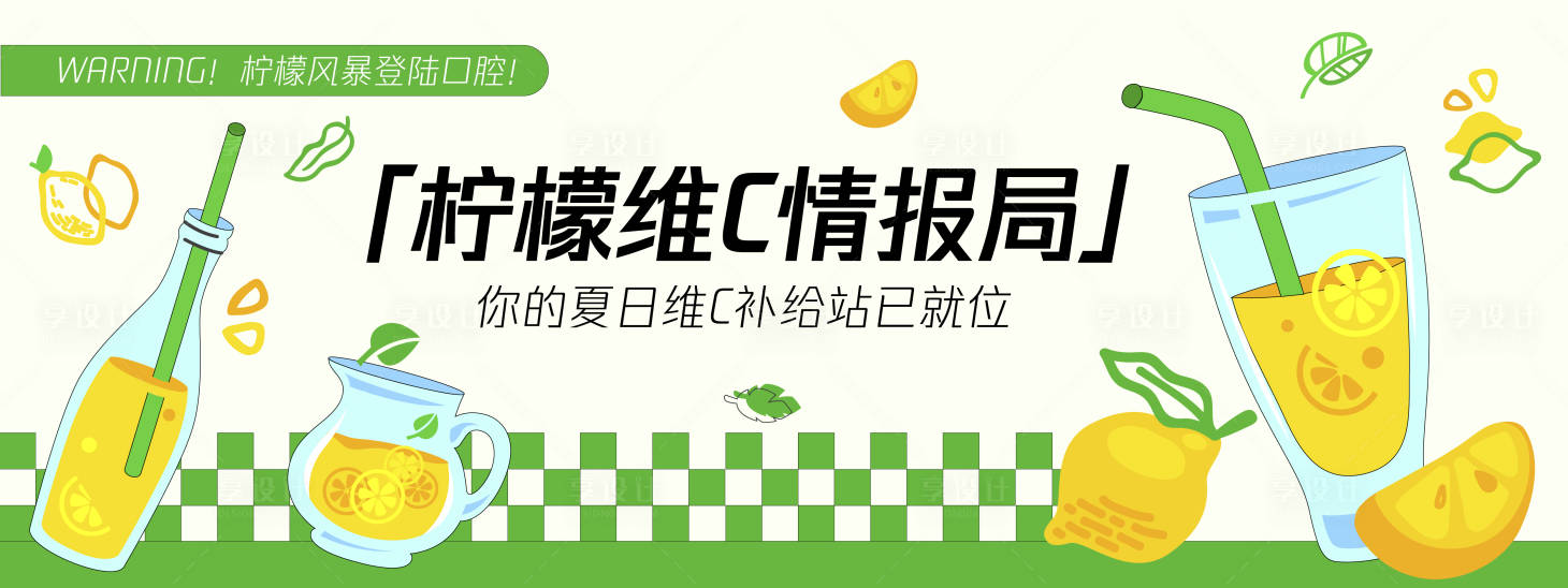 源文件下载【享设计】搜索编号：96400030254557269【柠檬维C情报局背景板】