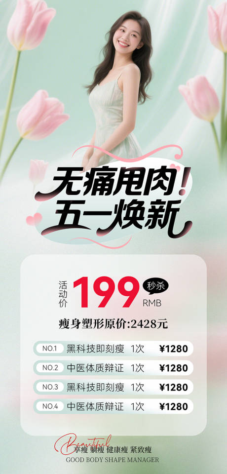 源文件下载【五一减肥活动】编号：39900030112945870