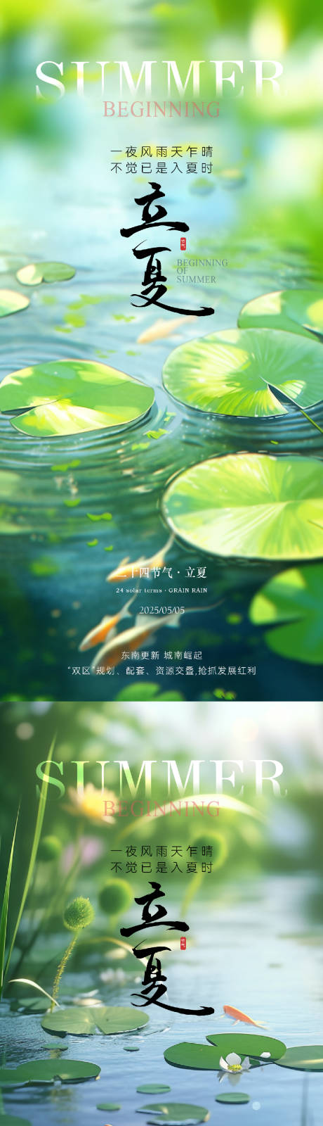 源文件下载【立夏节气海报】编号：18980030493258379