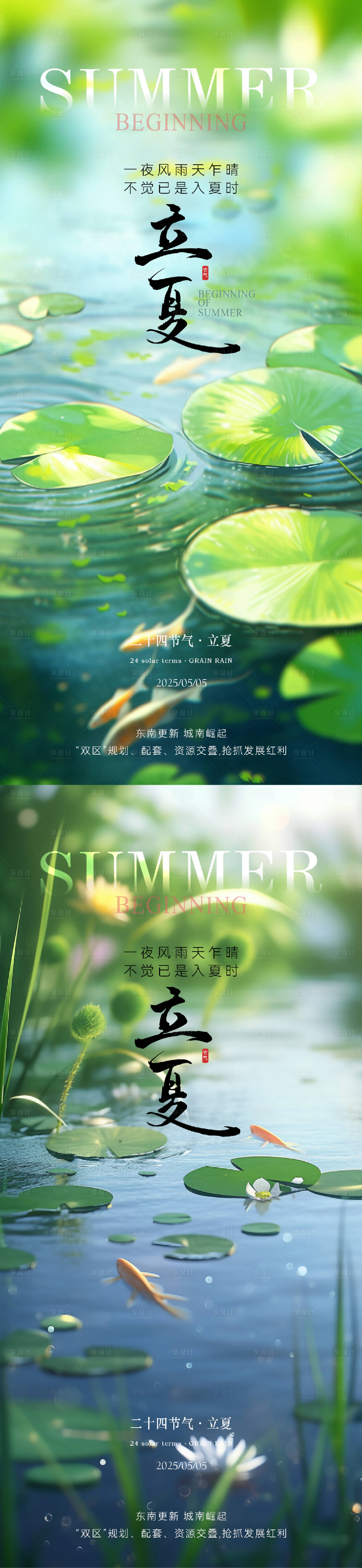 源文件下载【立夏节气海报】编号：18980030493258379