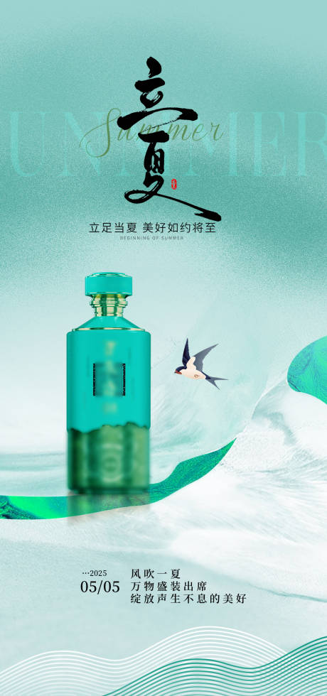 源文件下载【享设计】搜索编号：32370030340797566【白酒夏至节气海报】
