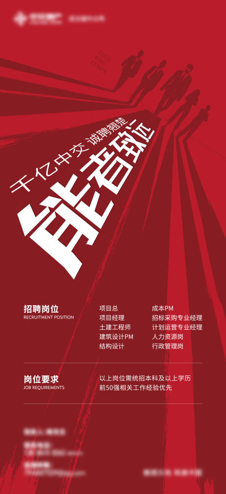 源文件下載【享設計】搜索編號：79250030280779086【招聘招募海報】