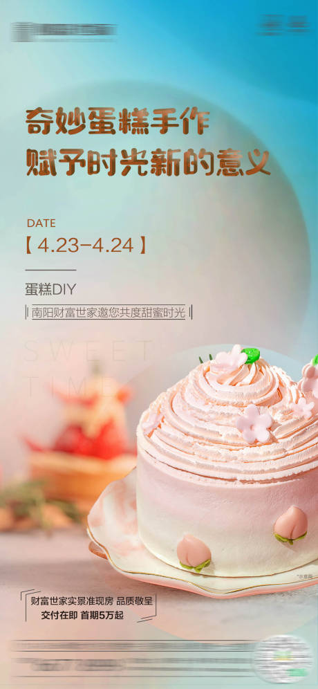 蛋糕DIY海报 