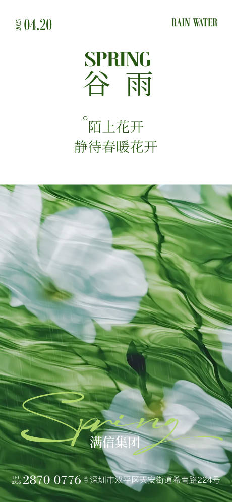 源文件下載【享設計】搜索編號：29890030122043671【谷雨】